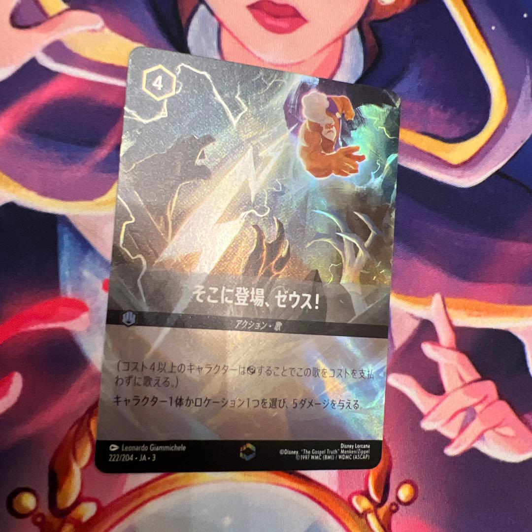 ロルカナ　そこに登場、ゼウス　エンチャンテッド