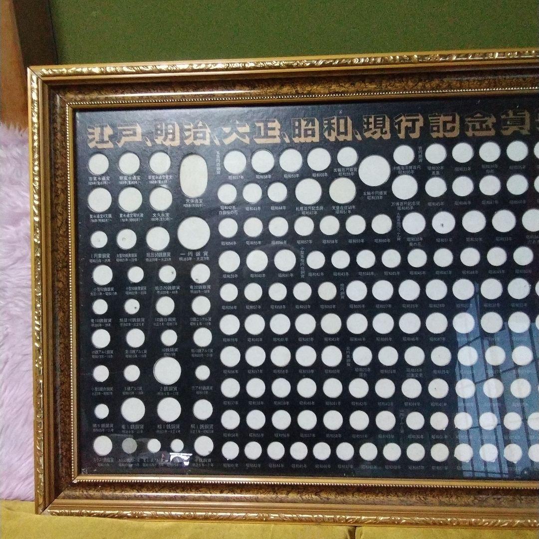 江戸、明治、大正、昭和、現行記念貨幣一覧額。