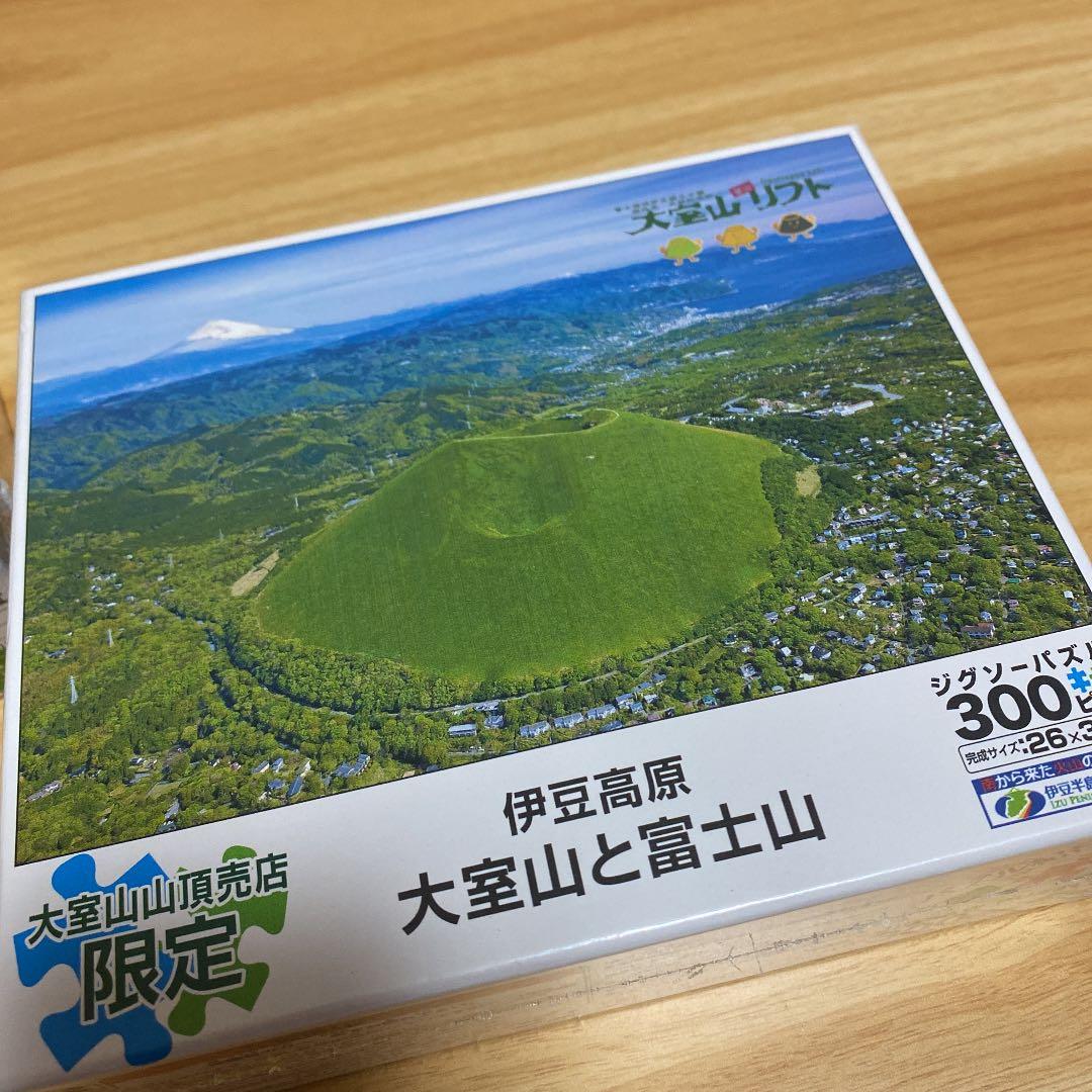 即購入OK 新品 未開封 大室山 限定 ジグソーパズル 108 300