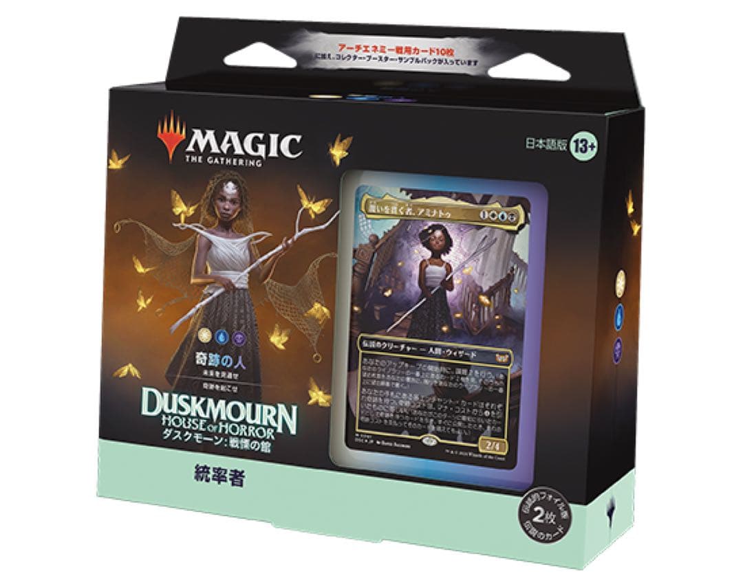 【未開封・日本語版】ダスクモーン：戦慄の館 統率者デッキ 奇跡の人④