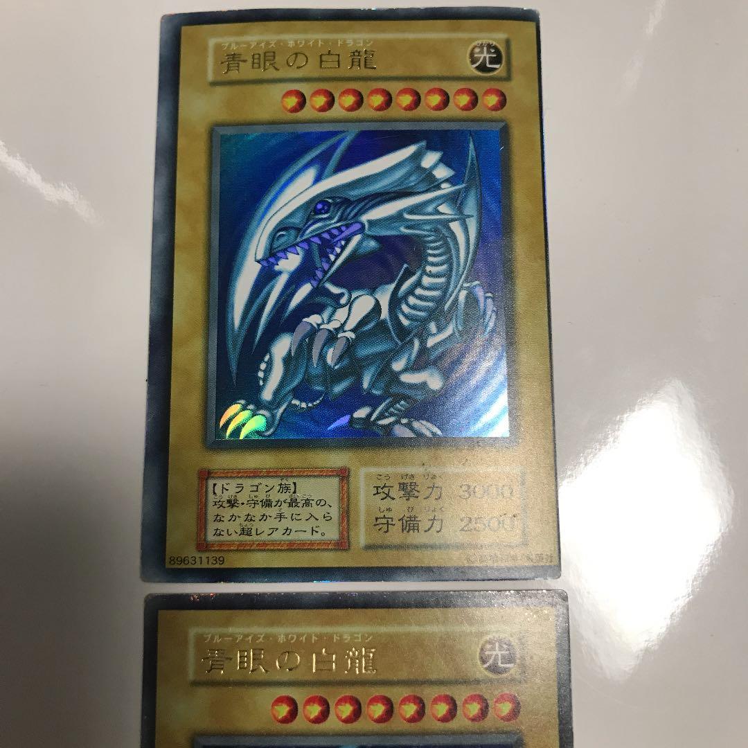 遊戯王 青眼の白龍 初期エラーカード