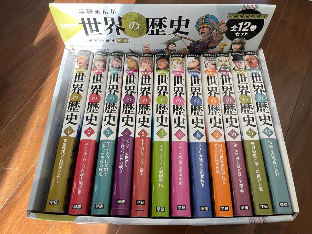 学研まんが New世界の歴史 12巻セット