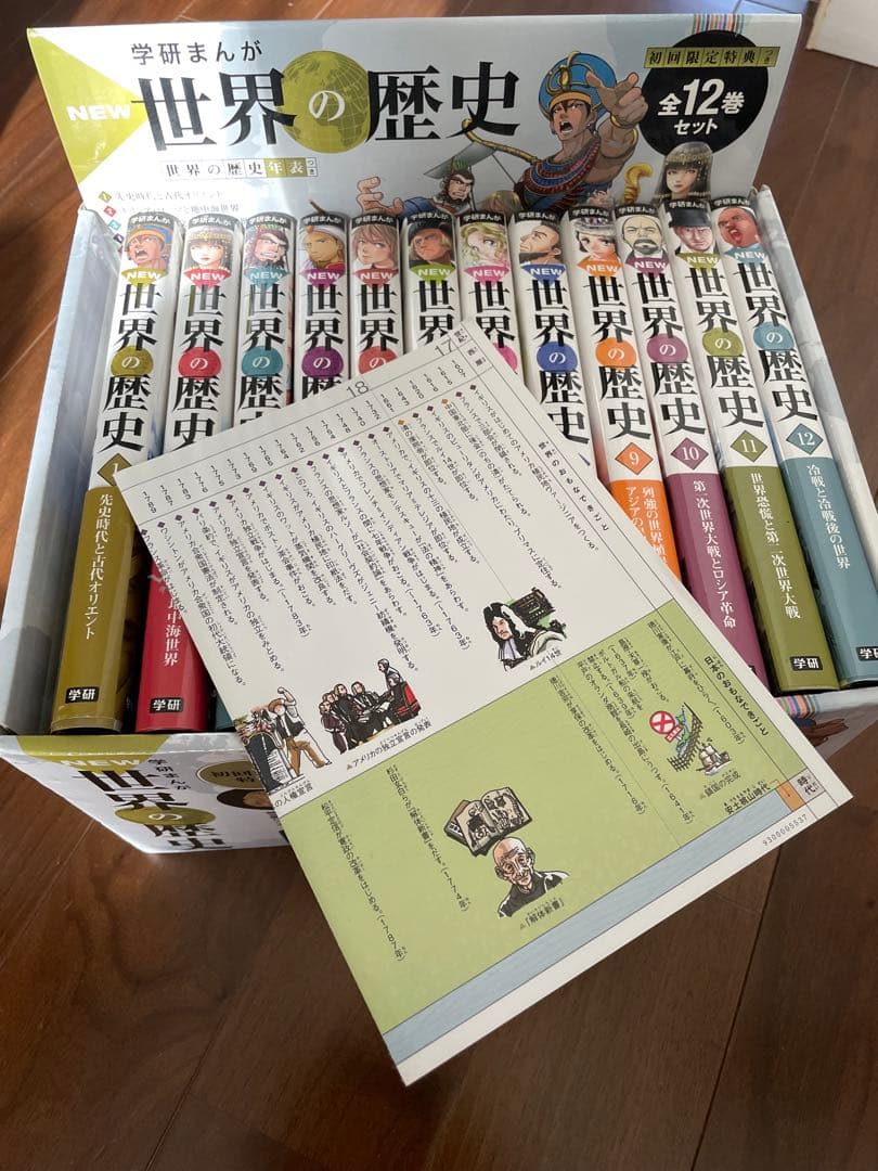 学研まんが New世界の歴史 12巻セット