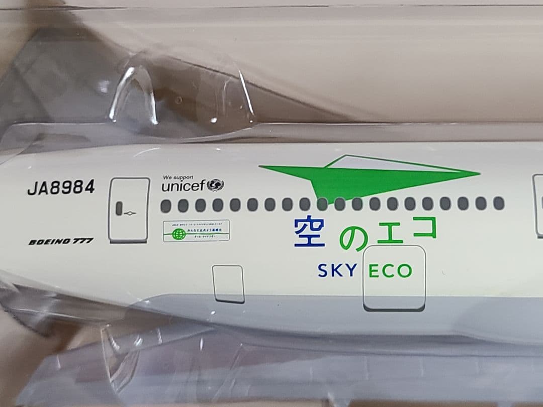 B777-200 JAL 空のエコ エコジェット JA8984