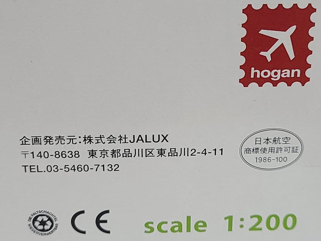 B777-200 JAL 空のエコ エコジェット JA8984