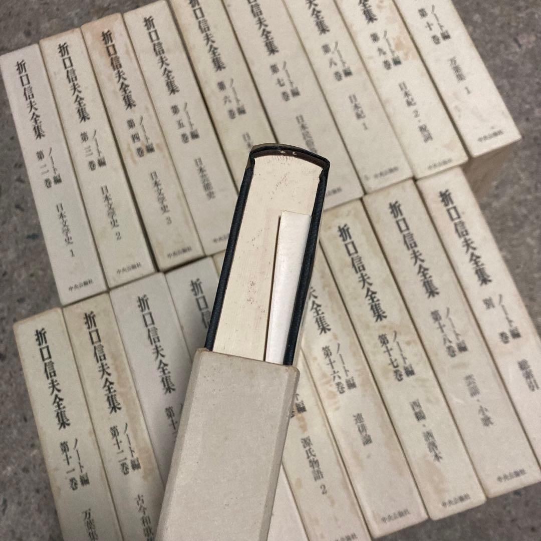 折口信夫全集　ノート編　全19巻