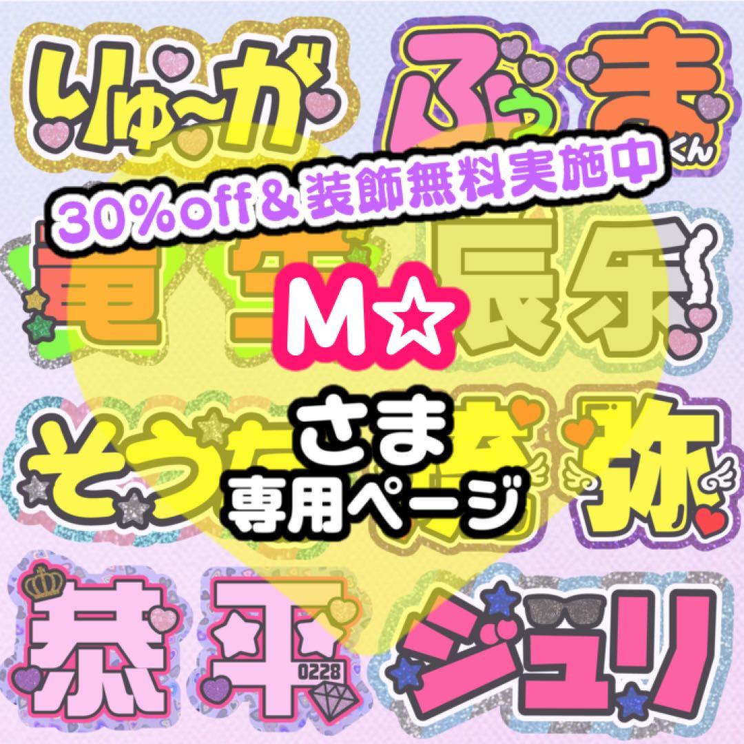 【12/19発】M☆様 うちわ文字 連結 折りたたみ オーダー 団扇屋さん 即日