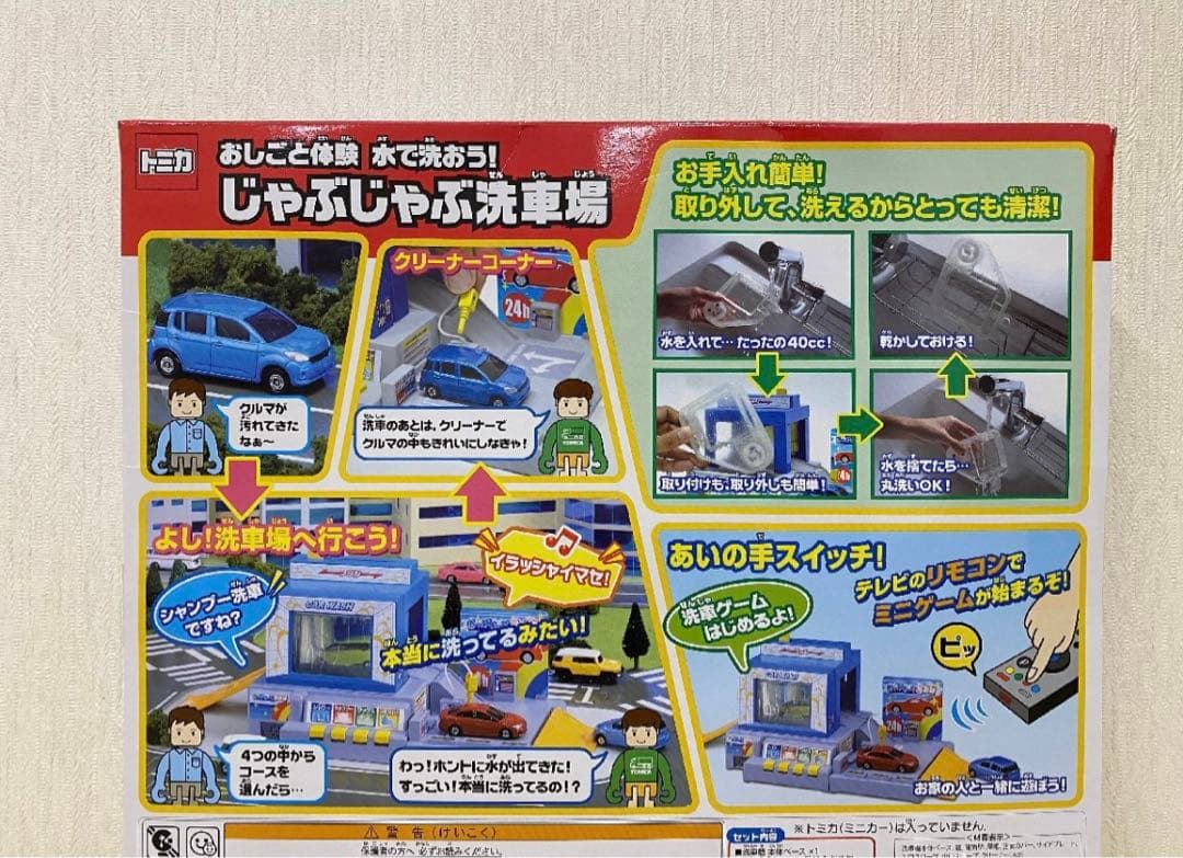 廃盤品　トミカ じゃぶじゃぶ洗車場　トミカタウン
