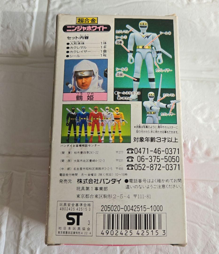 ☆カクシンジャー・ニンジャホワイト超合金