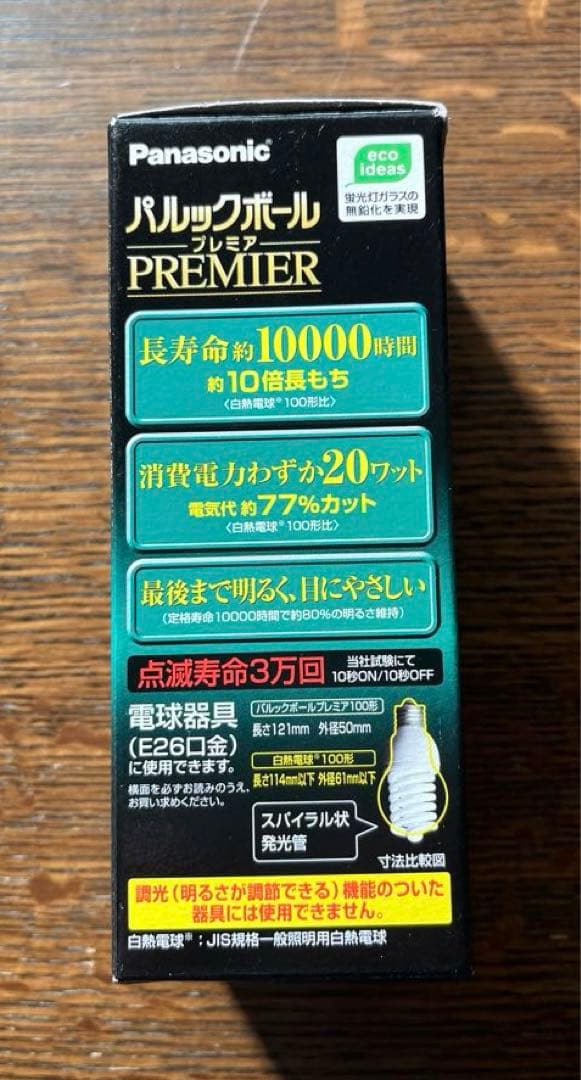 希少品　パルックボールプレミア　EFD25EN/20H 未使用5個セット