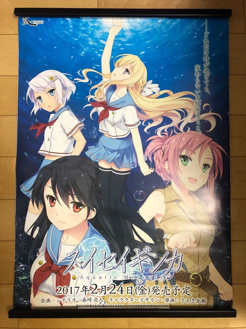 【非売品】スイセイギンカ キービジュアル B2 サイズ ポスター