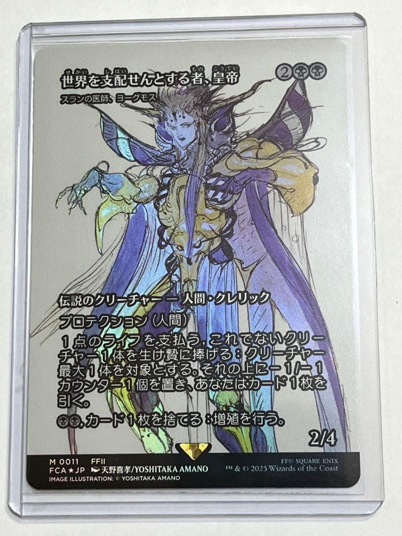 FCA 世界を支配せんとする者、皇帝 ショーケース foil 日本語