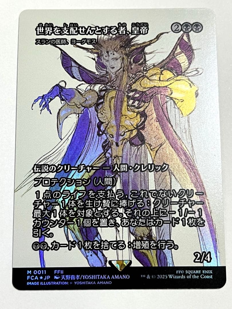 FCA 世界を支配せんとする者、皇帝 ショーケース foil 日本語