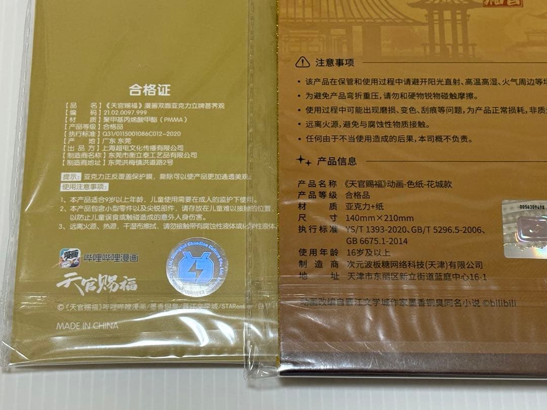 天官賜福グッズ　まとめ売り　7点セット