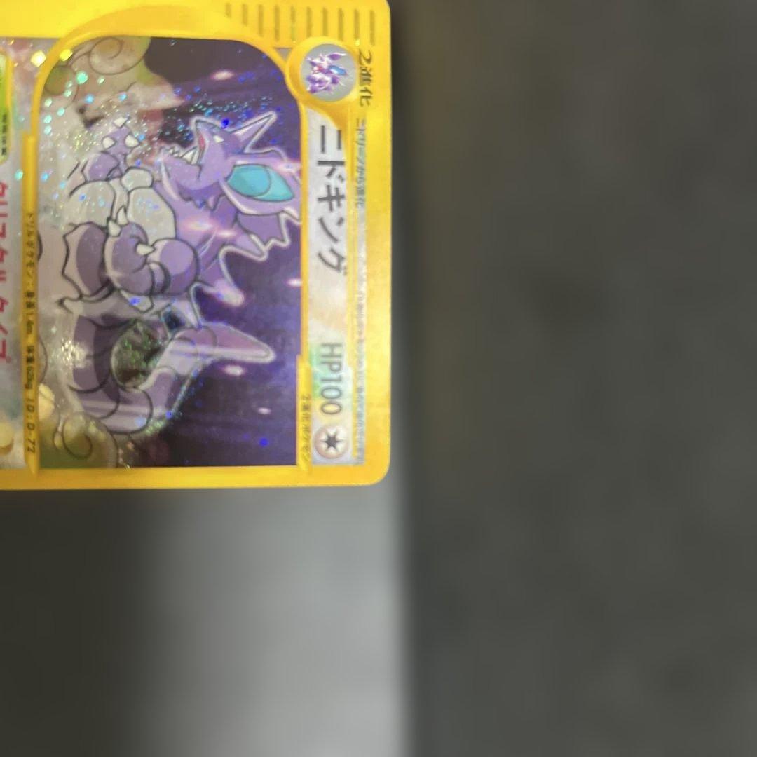 ニドキング ☆カードeクリスタルタイプ　アンリミポケモンカード300スタート予定