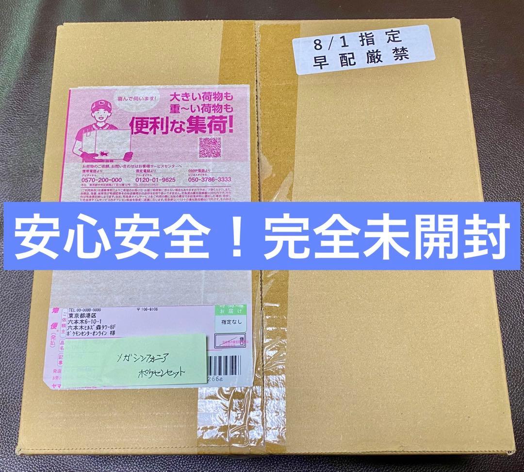 【完全未開封納品書付き】メガシンフォニア ポケモンセンターセット