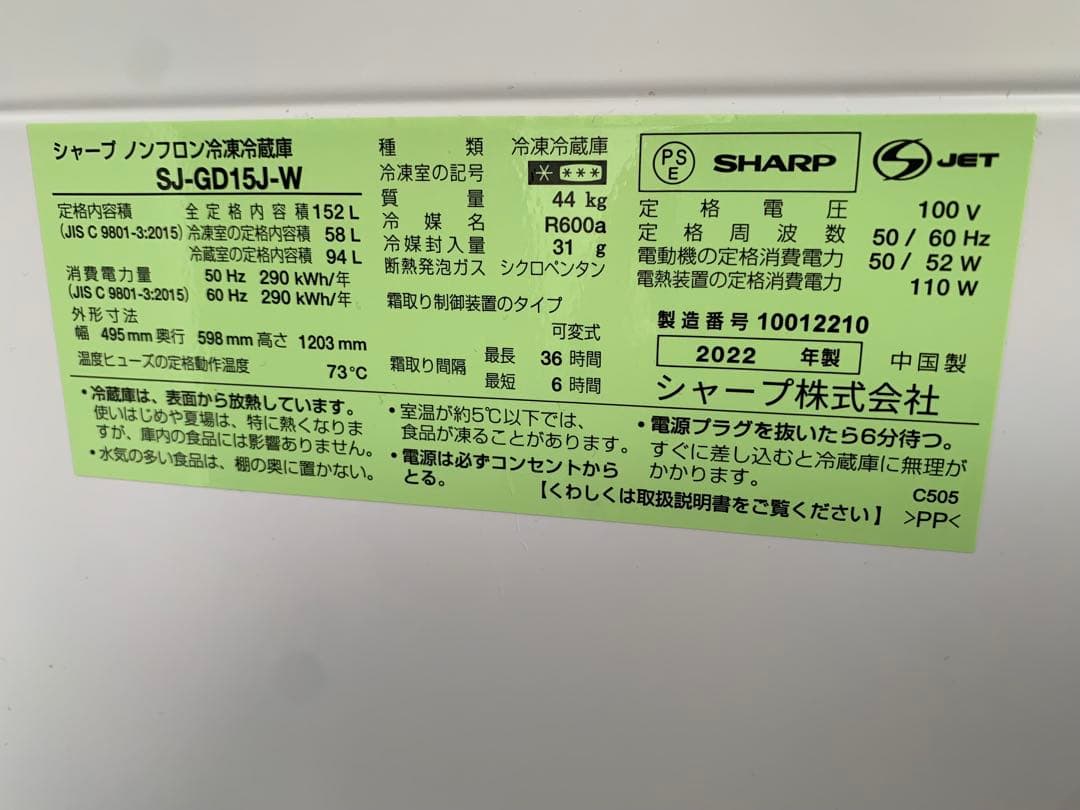 シャープ SHARP 冷蔵庫 152L 2022 SJ-GD15J-W 地域限定