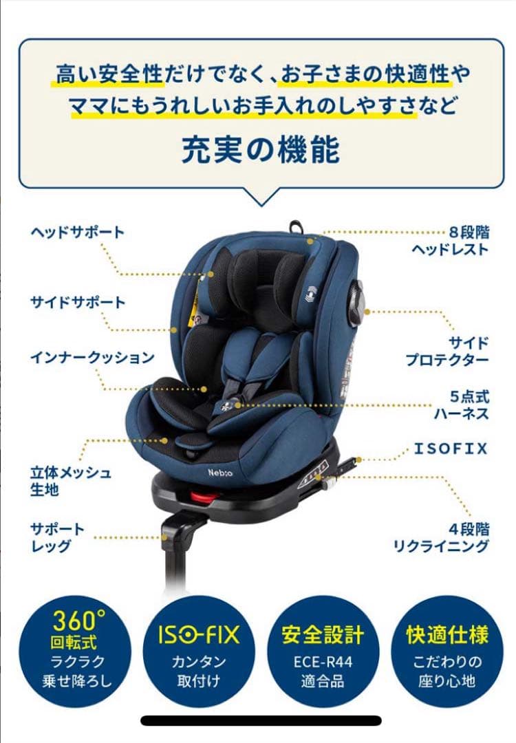 Nebio 車用チャイルドシート ブラウン ISOFIX対応