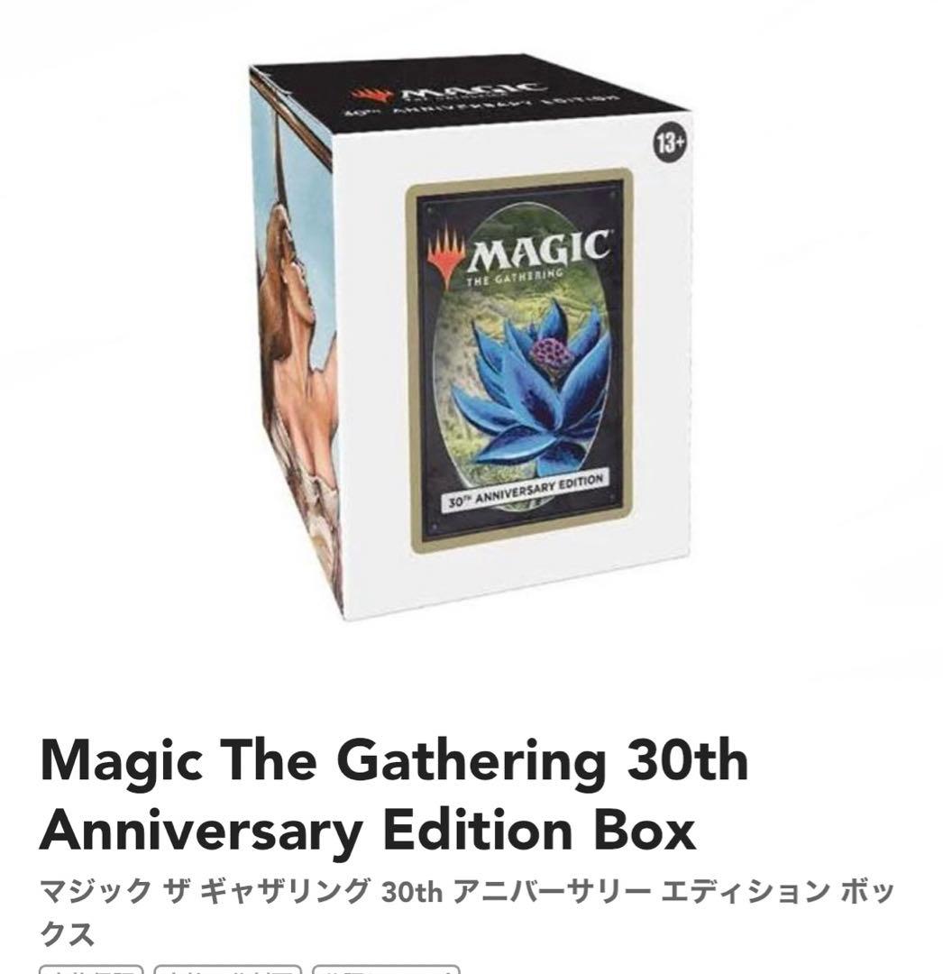 MTG 30th Anniversary Edition シュリンク付き