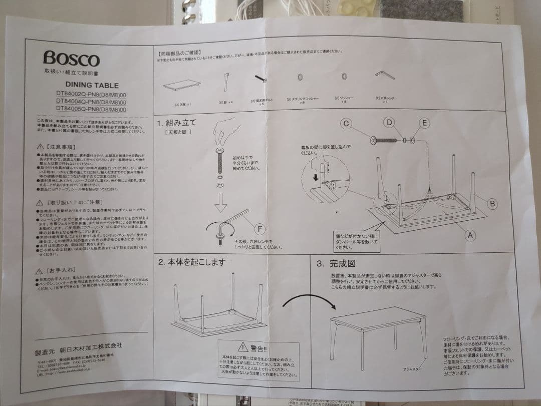 【セット購入のみ】【値下不可】BOSCO+PLUS ダイニングセット テーブル