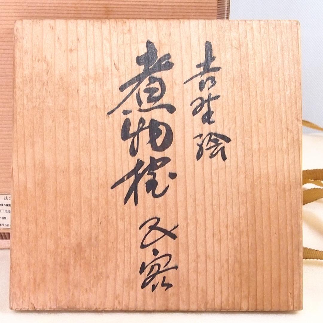 【良品】輪島塗 小崎清人 木地呂 吉野絵 煮物椀 5客 雑煮椀/大椀 漆器/食器