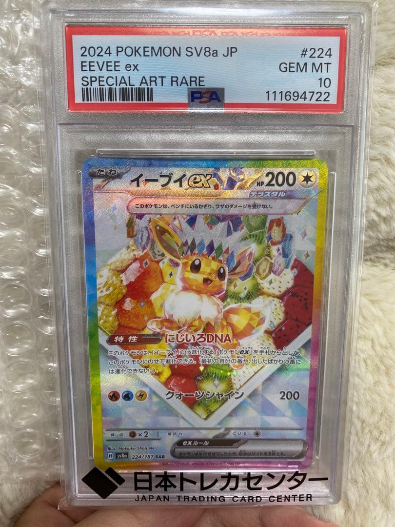 イーブイex スペシャルアートレア