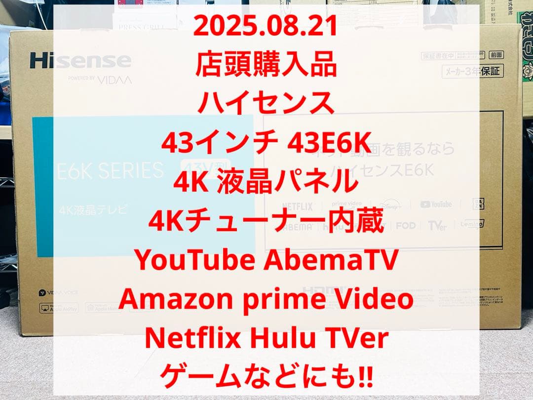 4K 43インチ 液晶テレビ ハイセンス 43E6K YouTube ネット動画