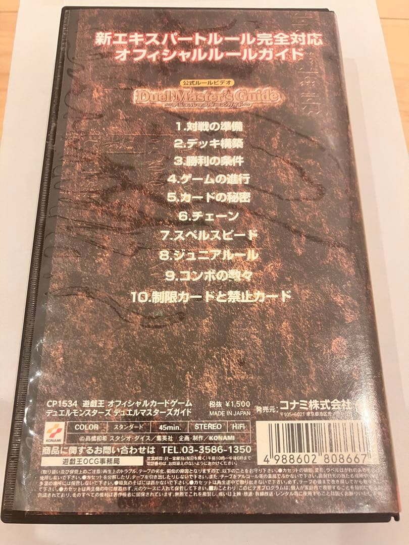 【激レア】遊戯王　オフィシャルカードゲーム　公式ルールビデオ　※改訂版の記載なし