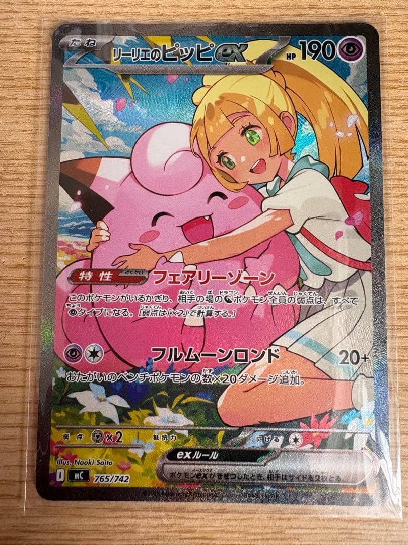 リーリエのピッピex SAR デッキ 100 NO.32