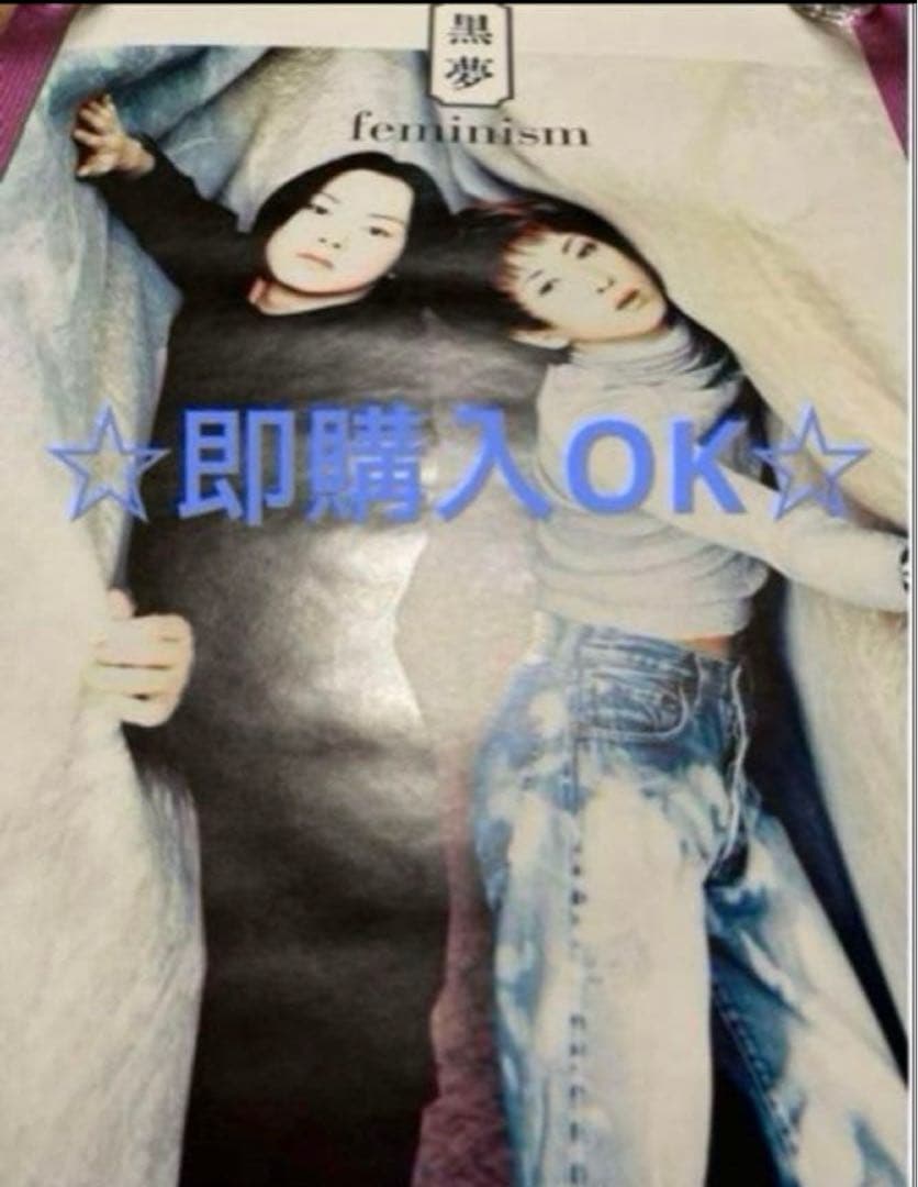 黒夢 B2サイズ ポスター 3種類セット