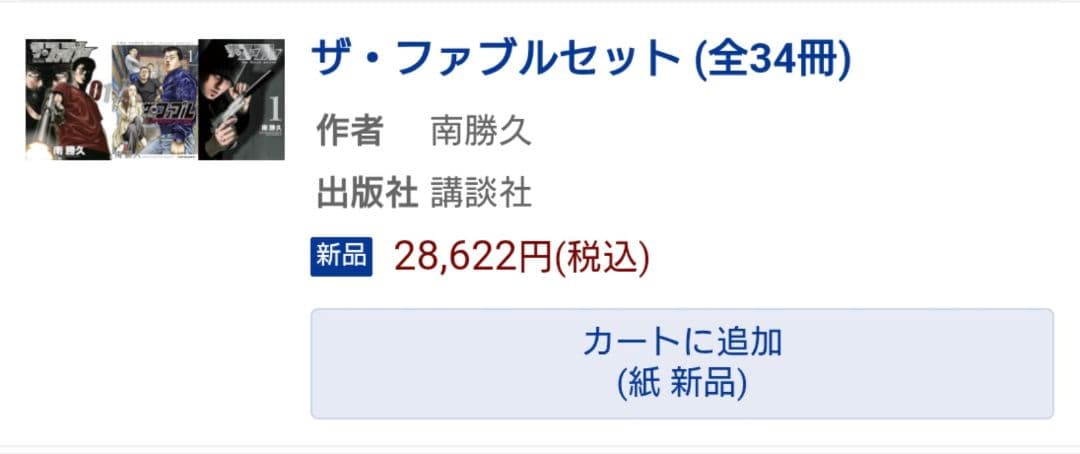 ザ・ファブル　 全巻セット　1st：22冊　2nd：9冊3rd：3冊＋短編１冊