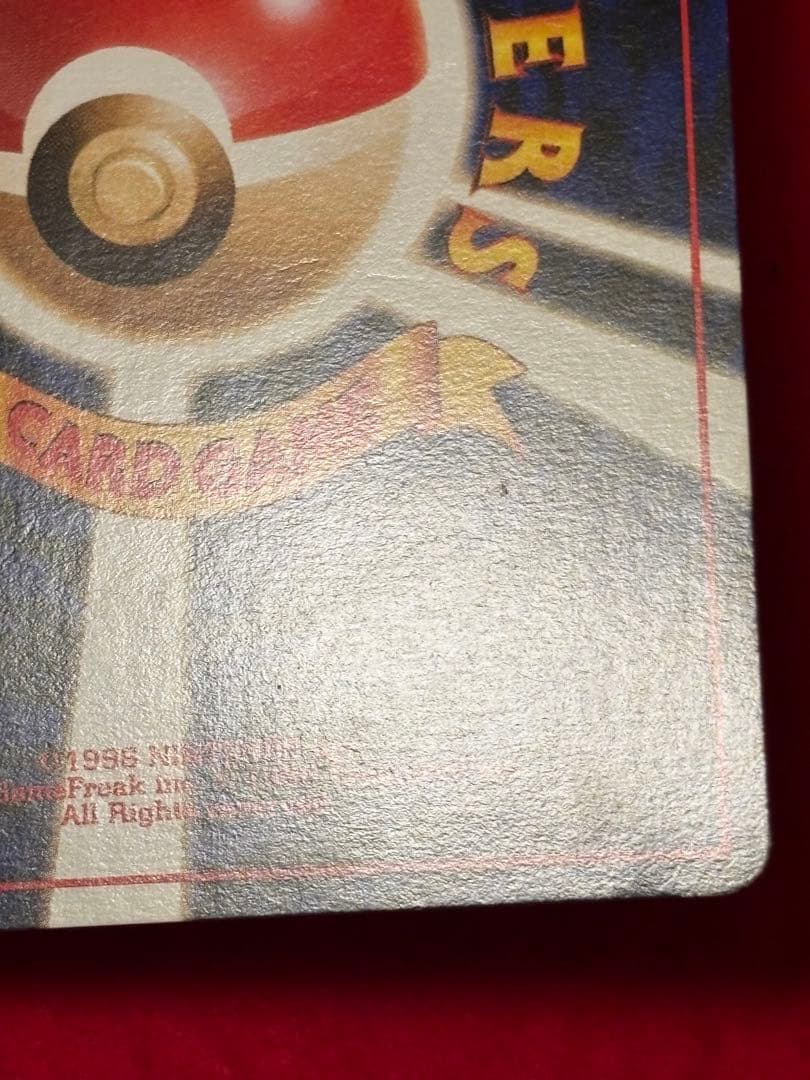 ポケモンカード ゲンガー 旧裏面　やみのちから　通信進化キャンペーン　渦巻きホロ