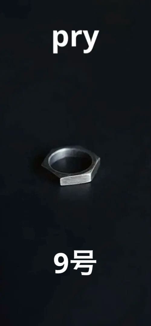 シュウト pry 9号 PGND 008-PINKY-RING