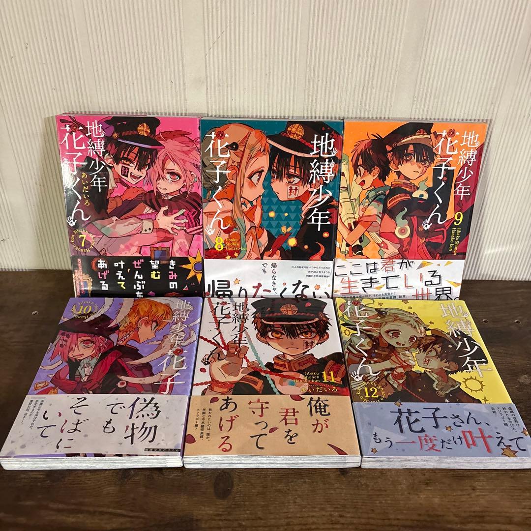 美品　地縛少年花子くん 0-24巻 ＋ 放課後少年花子くん 1〜2巻