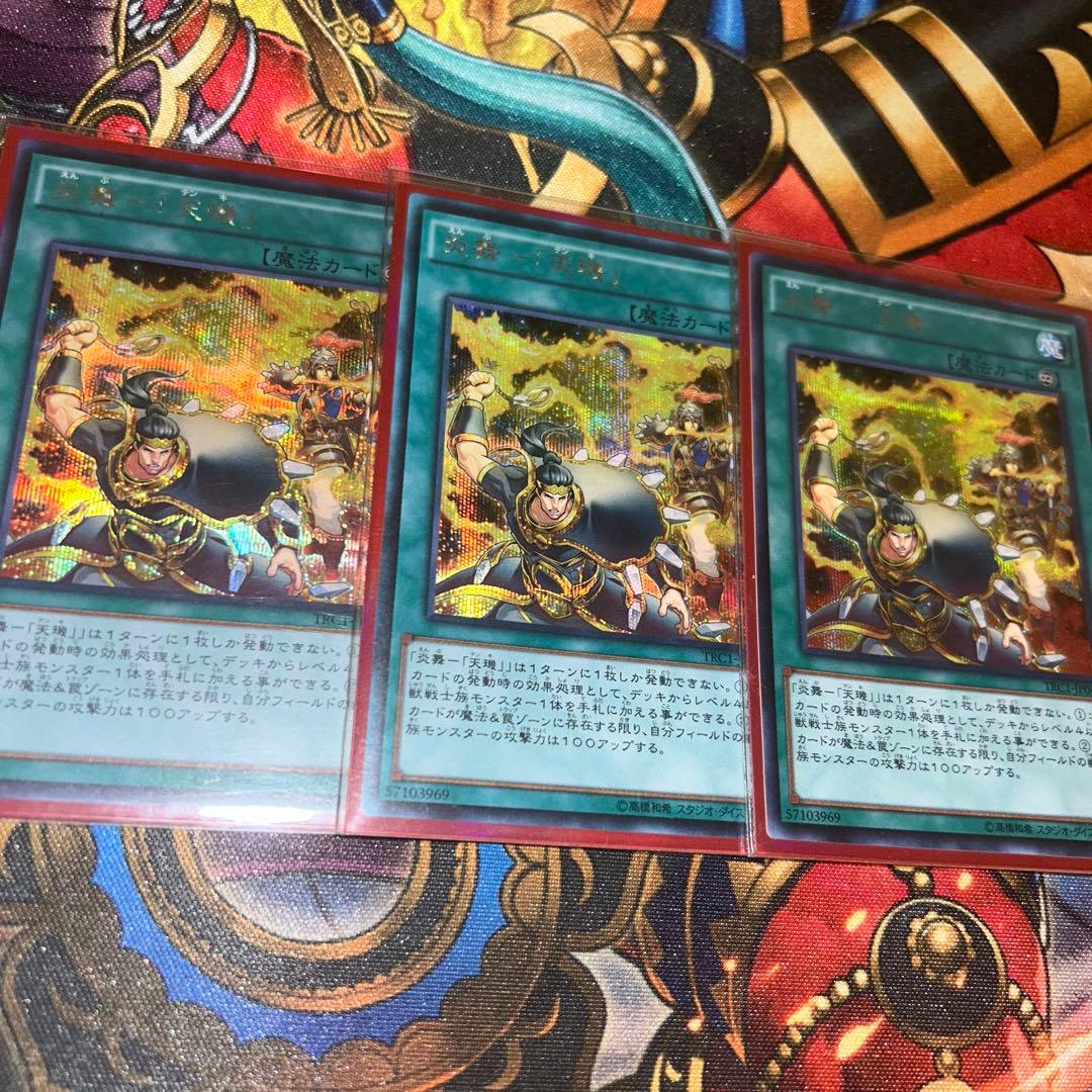 【メルカリ最安値】炎舞ー「天キ」　シク