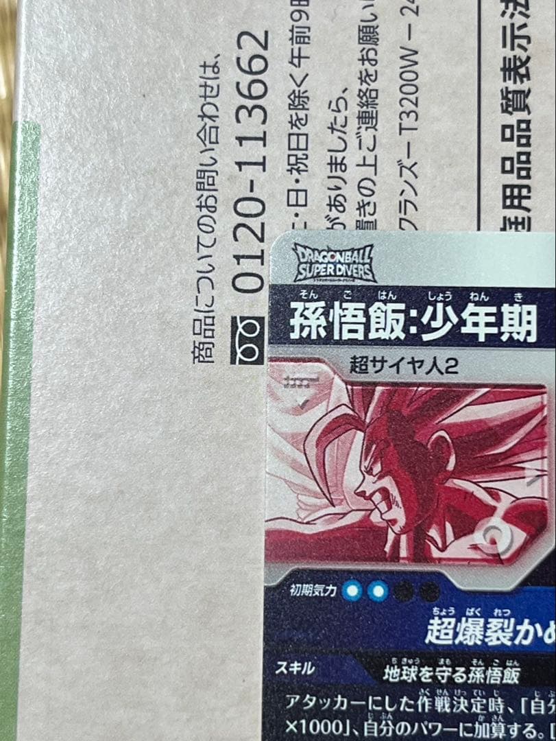 sdv5-008 パラレル　孫悟飯少年期　ドラゴンボールスーパーダイバーズ