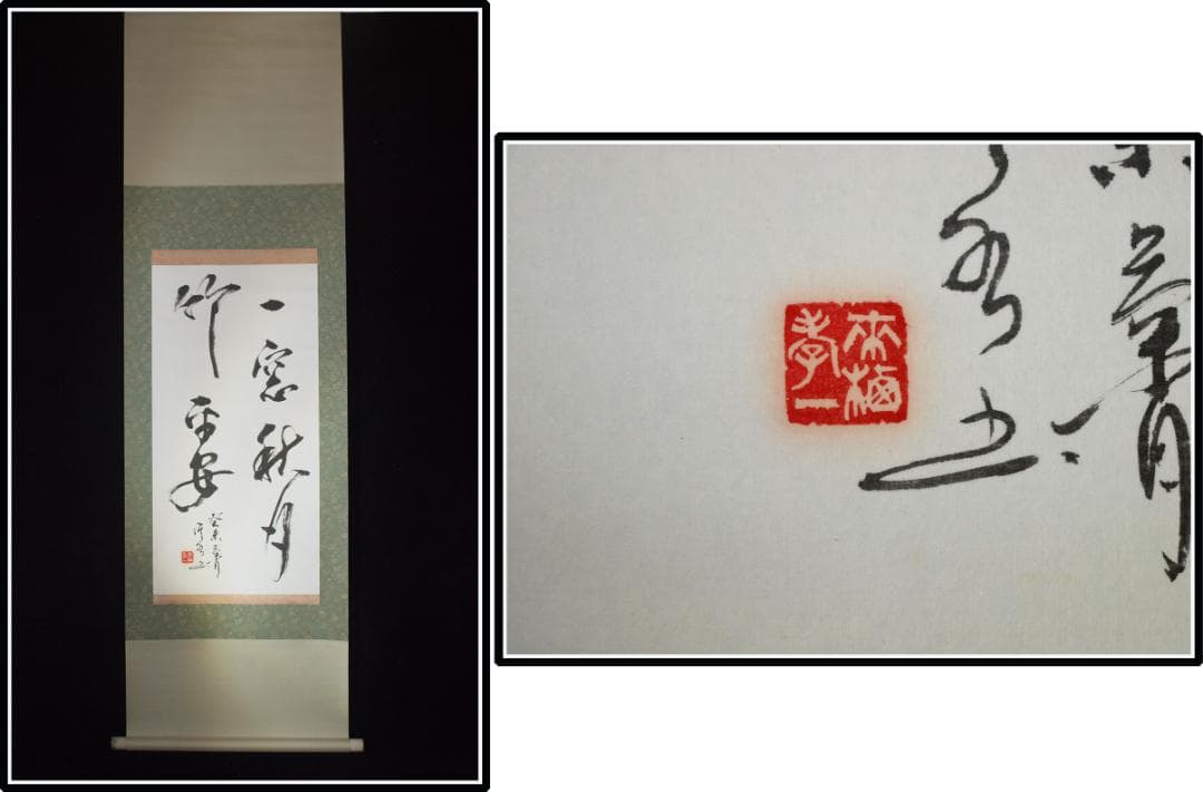 日本江戸時代肉筆掛け軸そ中国美术品 激安骨董品 X1117C16-9