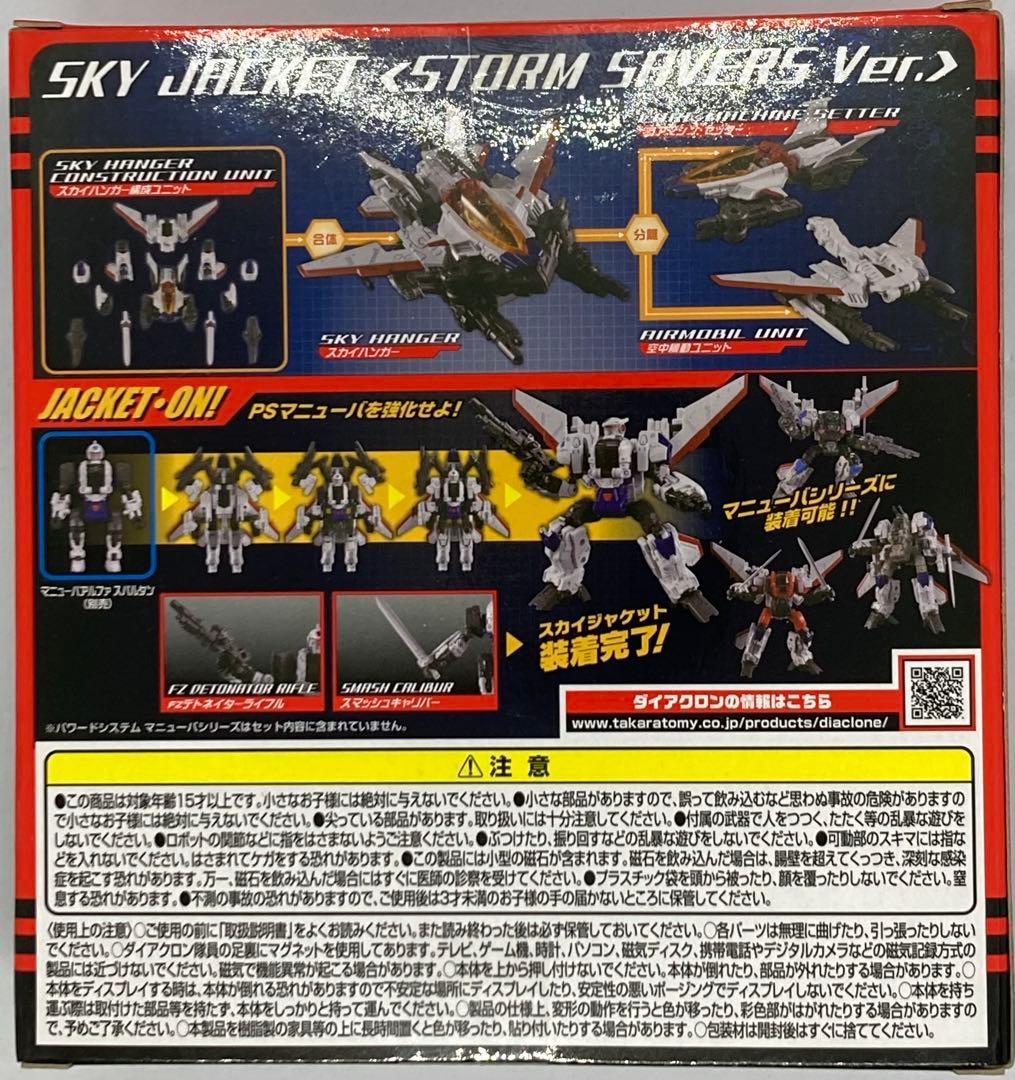ダイアクロン DA-35 スカイジャケット ストームセイバーズver.