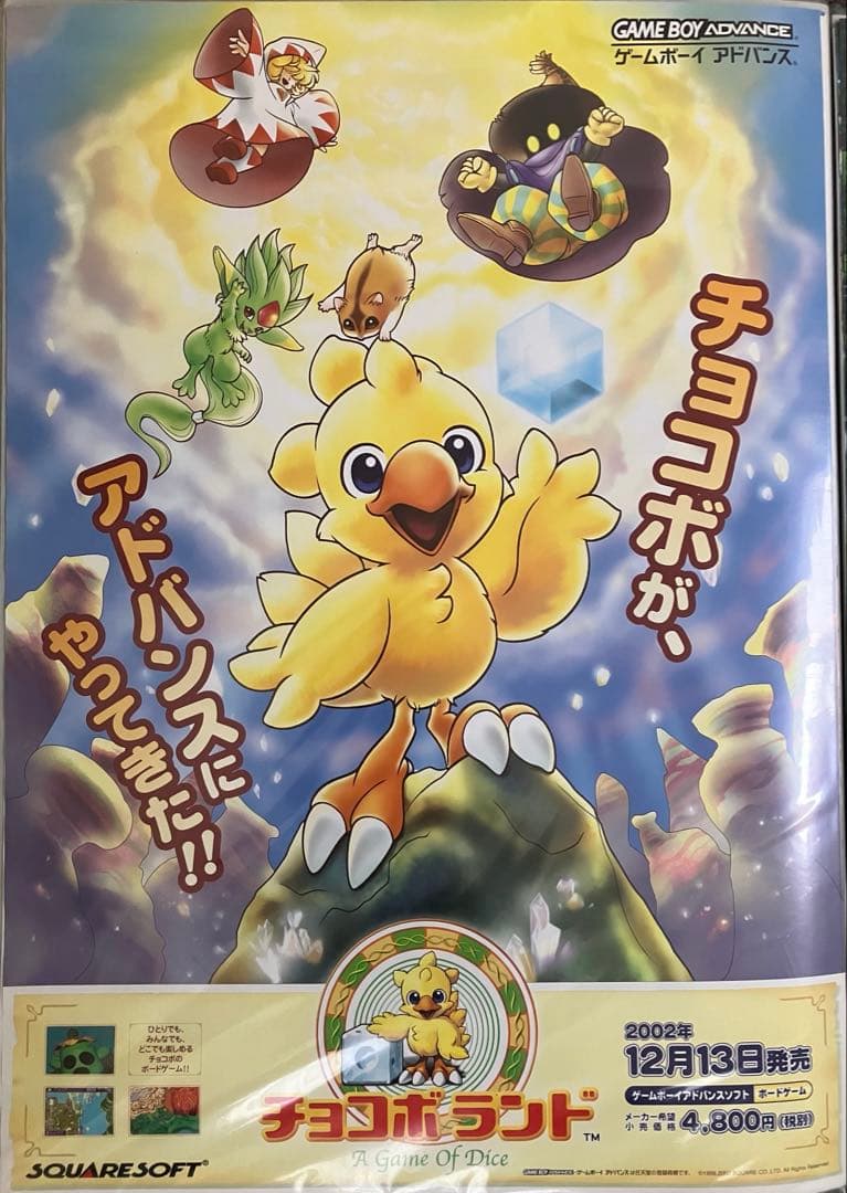 希少　店頭用　チョコボランド　スクウェア　販促ポスター