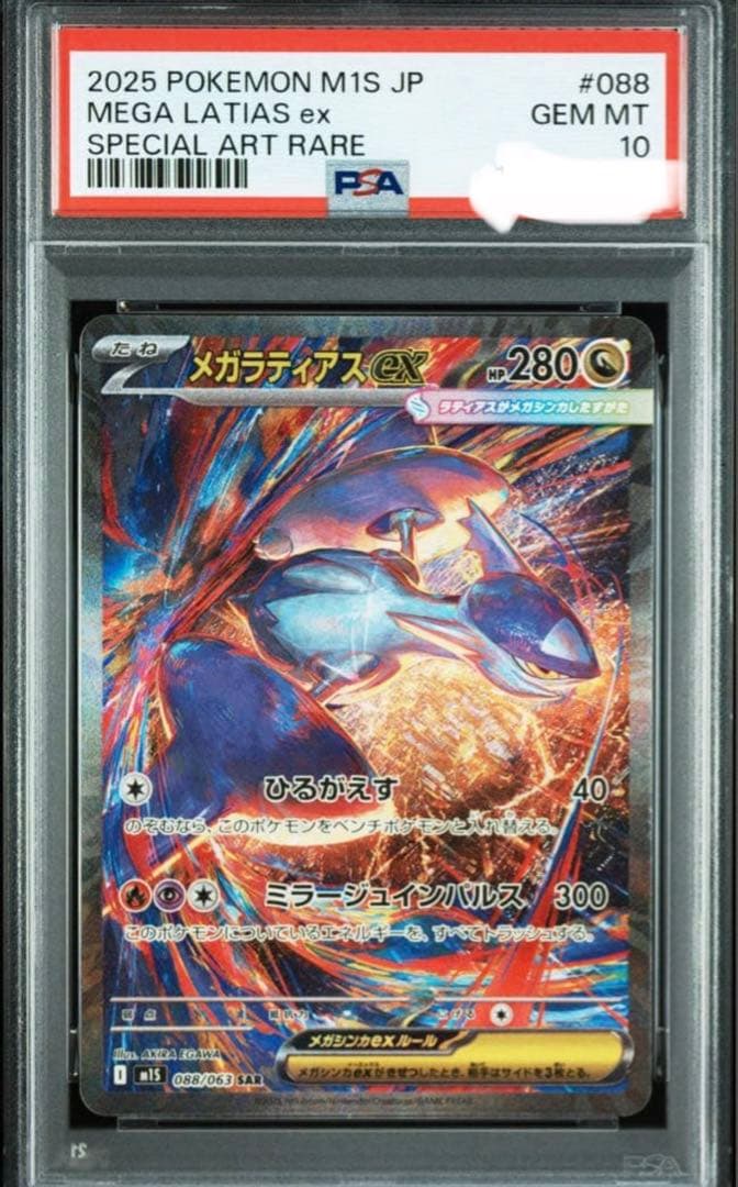 早い者勝ち✨️PSA10メガラティアスex SAR