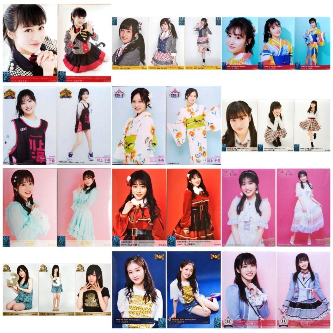NMB48 川上千尋 生写真 グッズセット