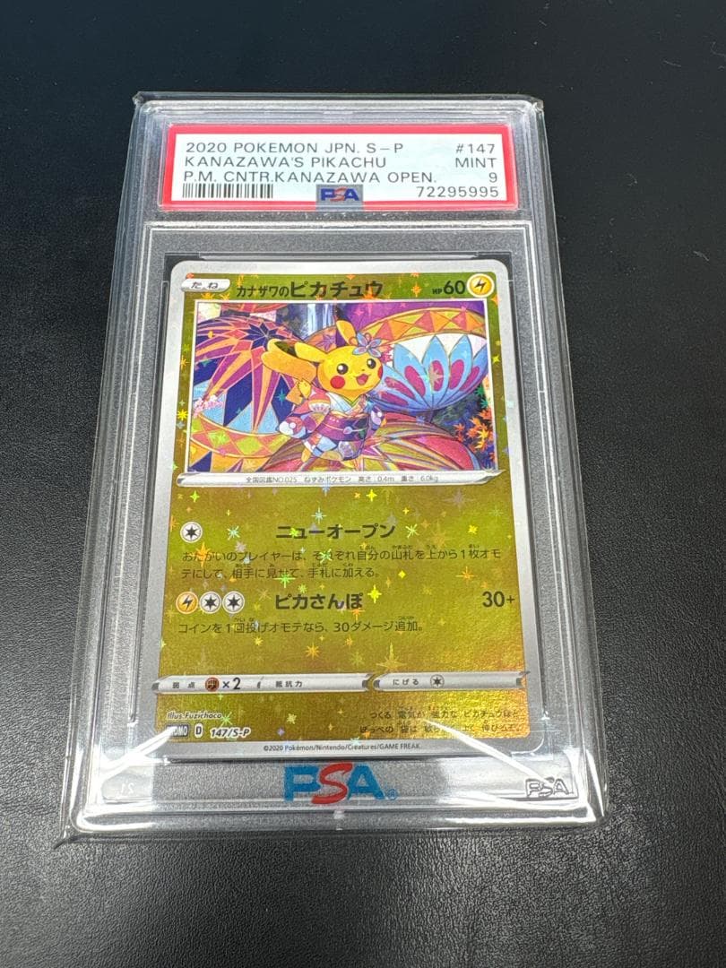 【PSA9】カナザワのピカチュウ プロモ 147/S-P オープン記念