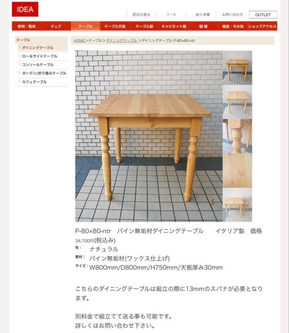 値下げしました！代官山idea ダイニングテーブル