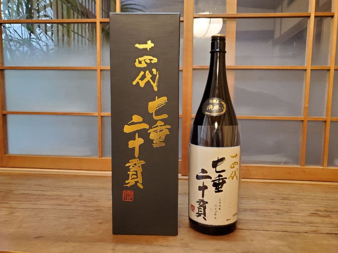 値引き　[空き瓶]　十四代　七垂二十貫　2025 最新