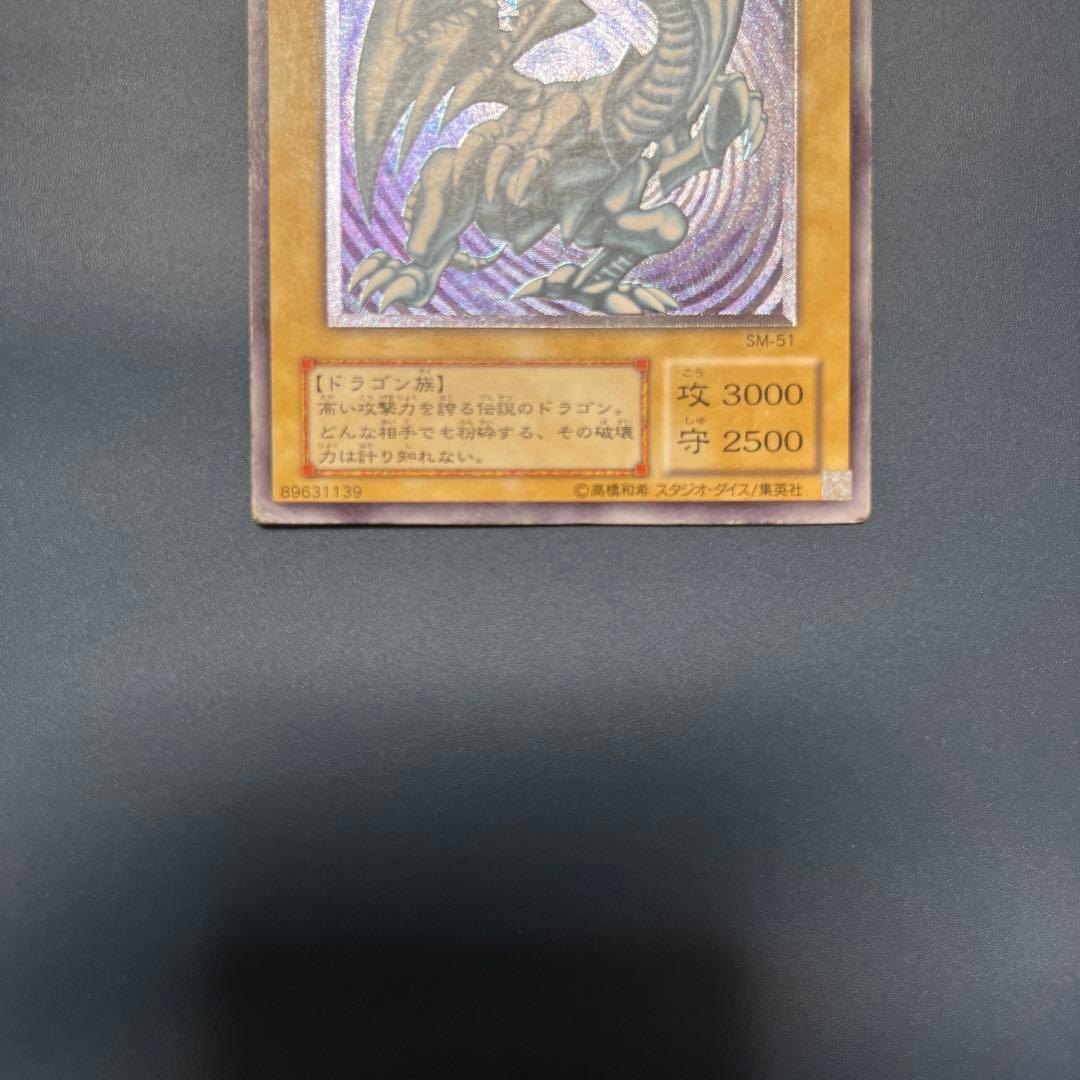 青眼の白龍　レリーフ　遊戯王