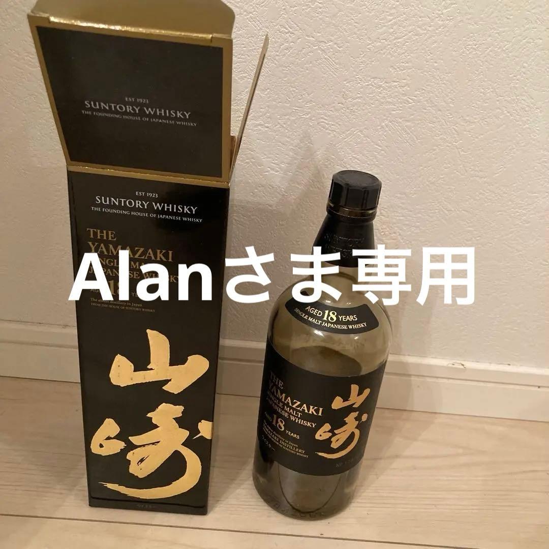 山崎 18年　　 空瓶　空箱付き　シングルモルトウイスキー 700ml