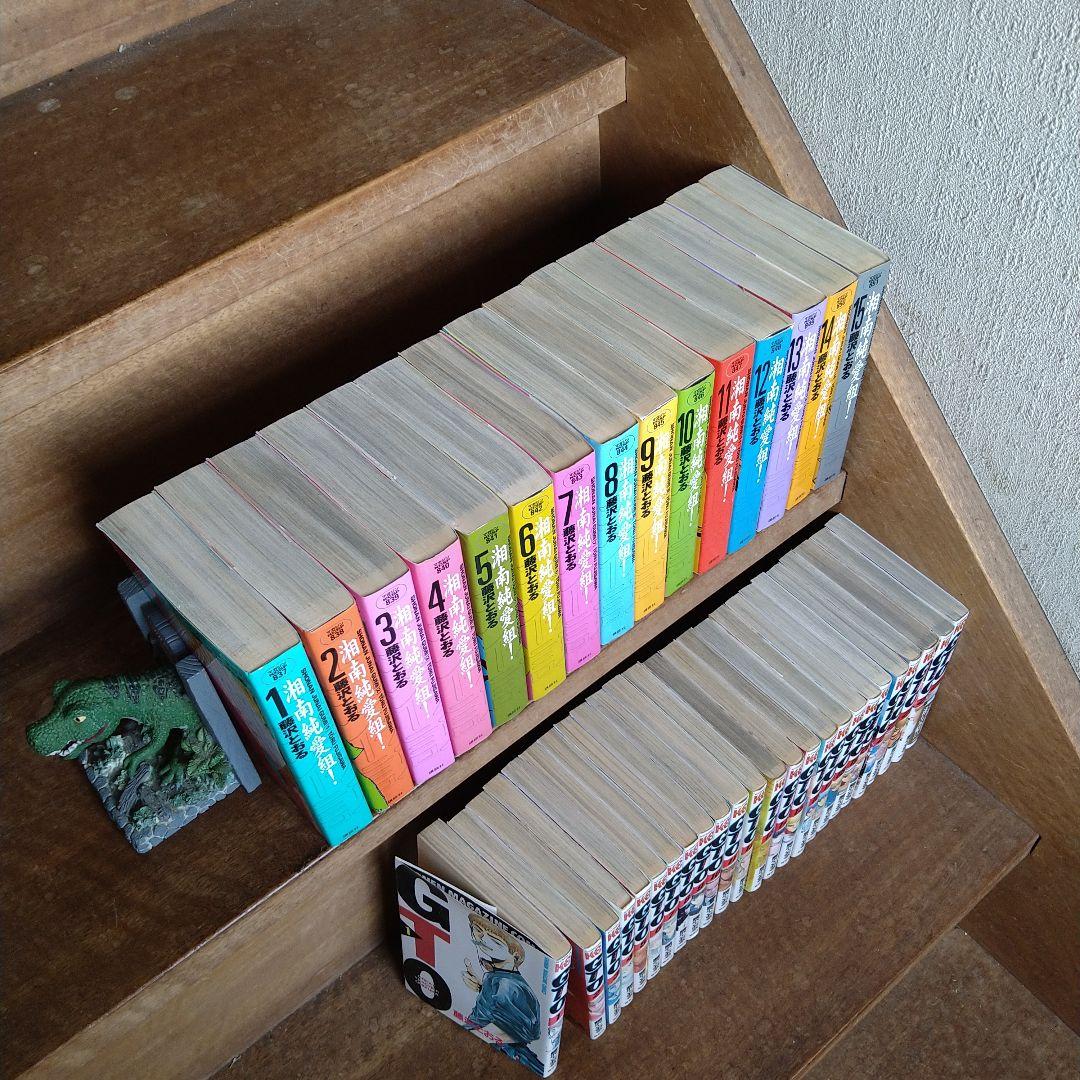 湘南純愛組! 、GTO　全巻セット　藤沢とおる