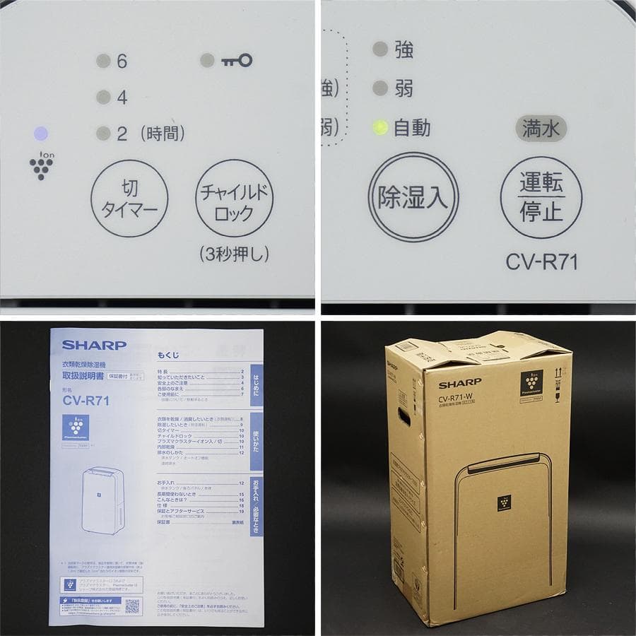 24年製 シャープ 衣類乾燥 除湿機 CV-R71-W