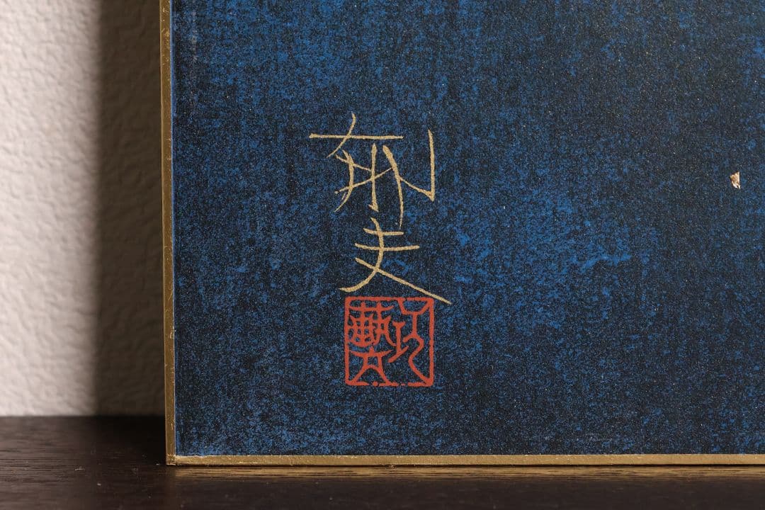 【真作】リトグラフ 平山郁夫 法隆寺の塔 161/200 額装 CM166