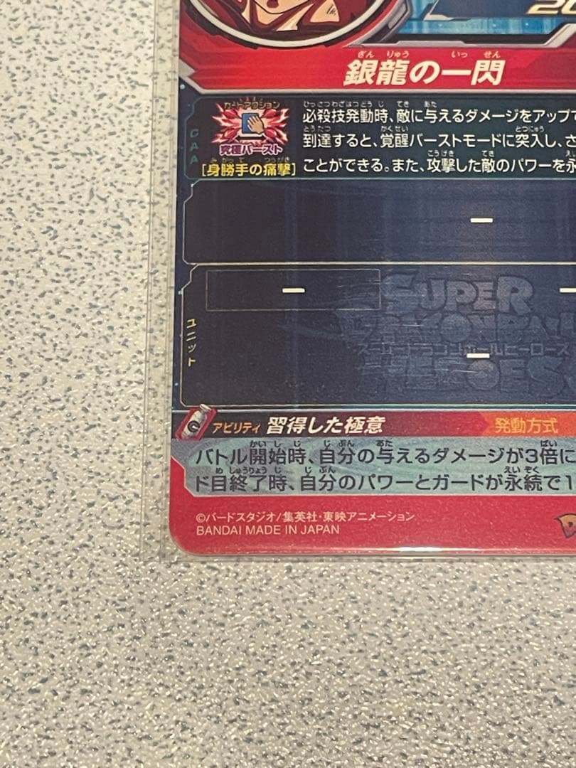 小*池様 SDH UM1-SEC LC 孫悟空